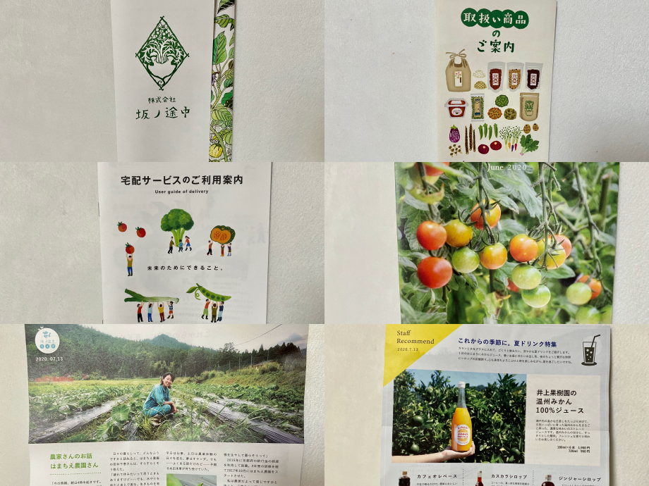 坂ノ途中　冊子